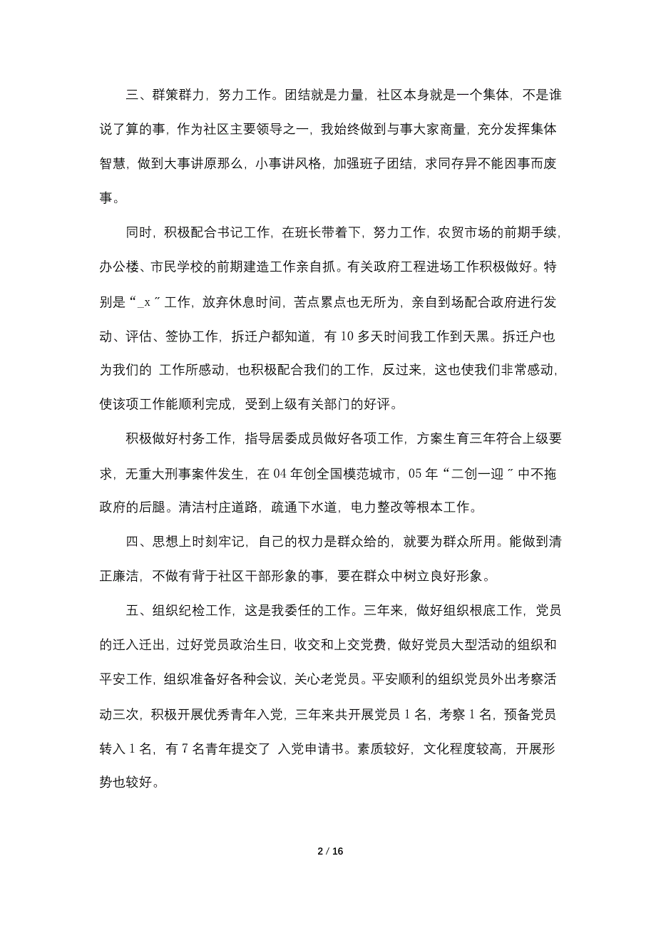 村长换届个人工作总结汇报2022_第2页