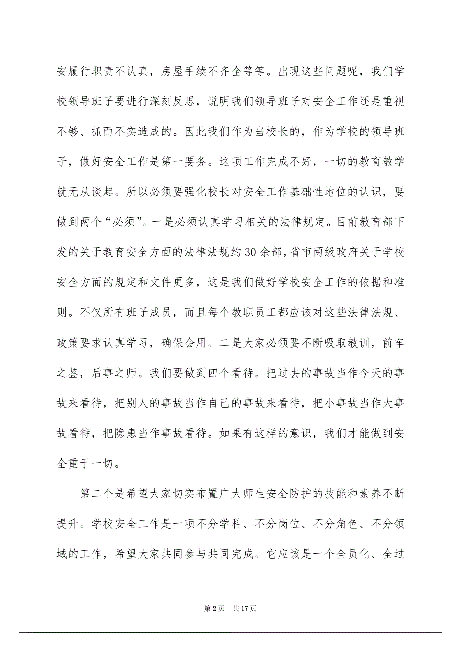 2022全国中小学生安全教育日发言稿_第2页