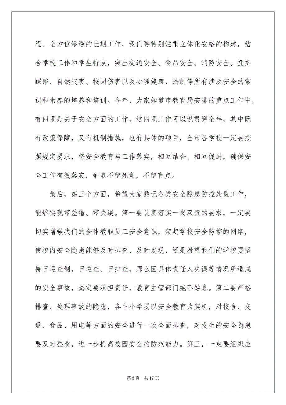 2022全国中小学生安全教育日发言稿_第3页