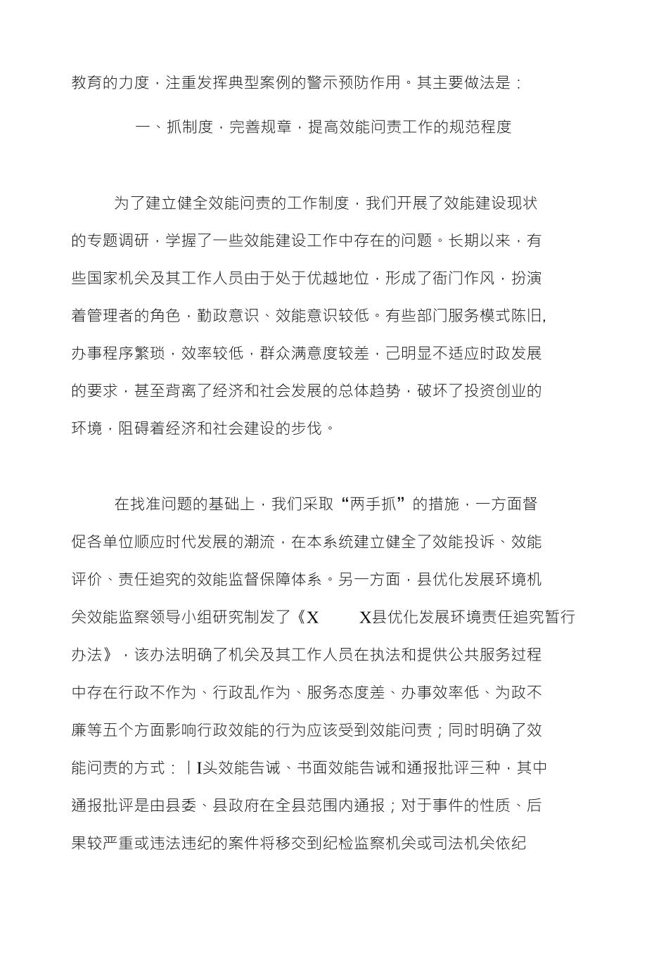 精县突出四抓实施效能问责制的调查_第2页