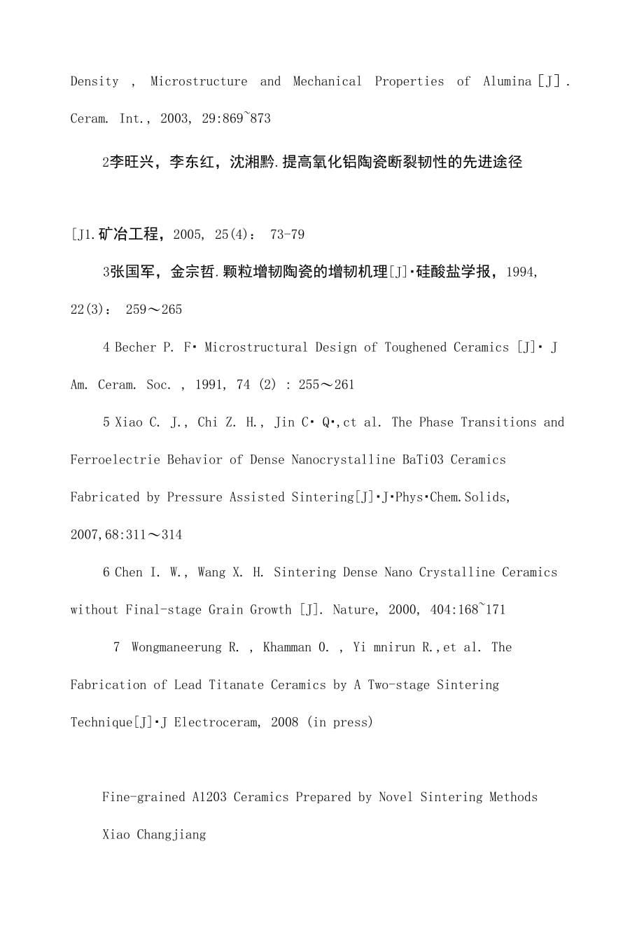 烧结细晶氧化铝陶瓷的新方法_第5页