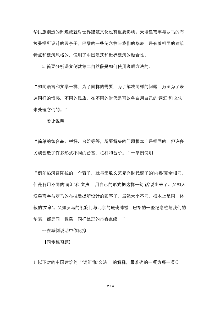 高三语文必修三知识点总结：中国建筑的特征_第2页