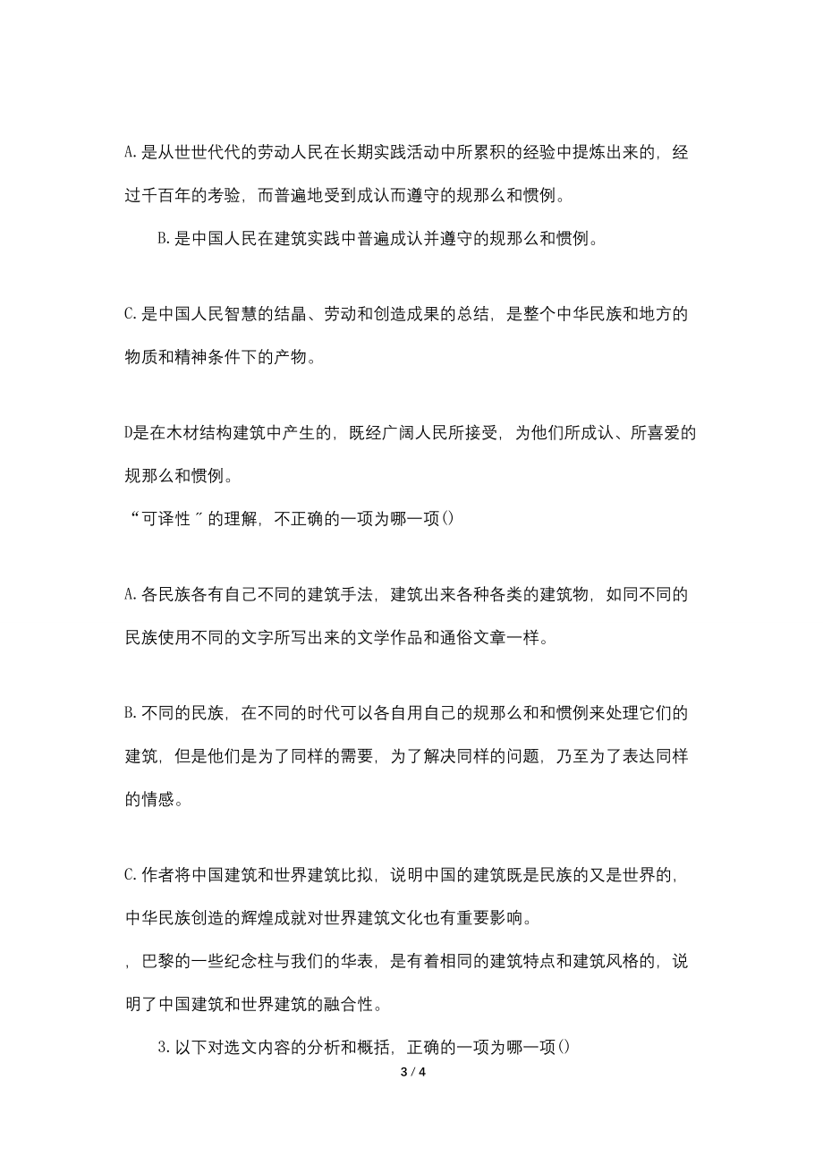 高三语文必修三知识点总结：中国建筑的特征_第3页