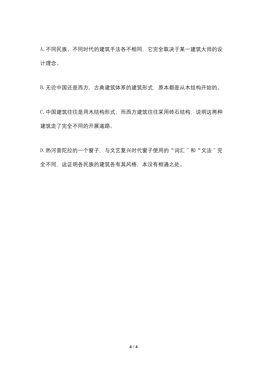 高三语文必修三知识点总结：中国建筑的特征_第4页