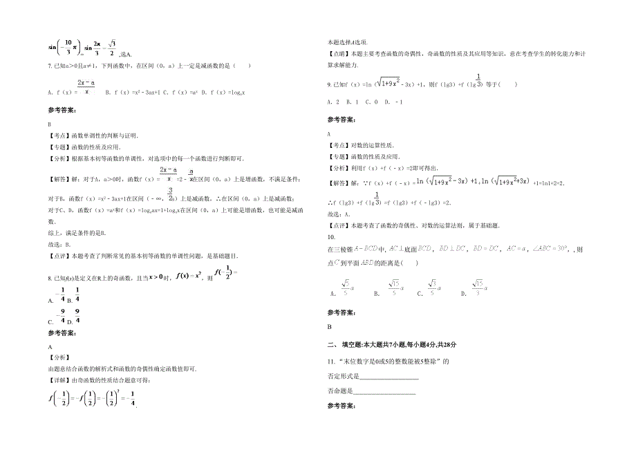2022年山东省济南市章丘第三中学高一数学文月考试题含解析_第2页