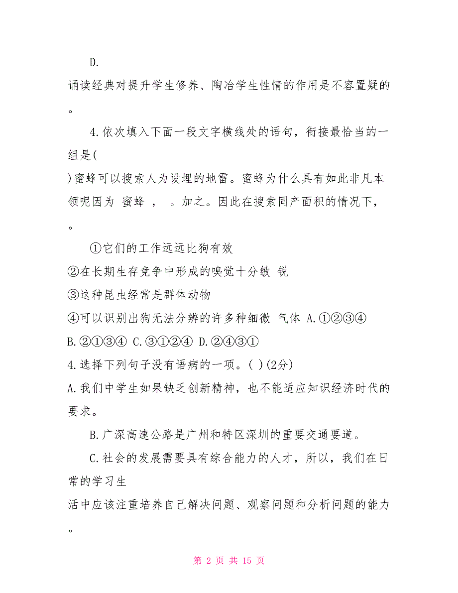 三年级下册语文第一单元试卷9年级语文下册第一单元试题_第2页