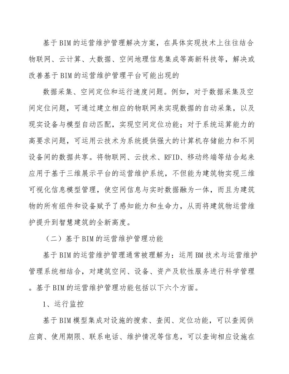 刨花板项目建筑信息模型（BIM）与建筑智能化分析_第3页