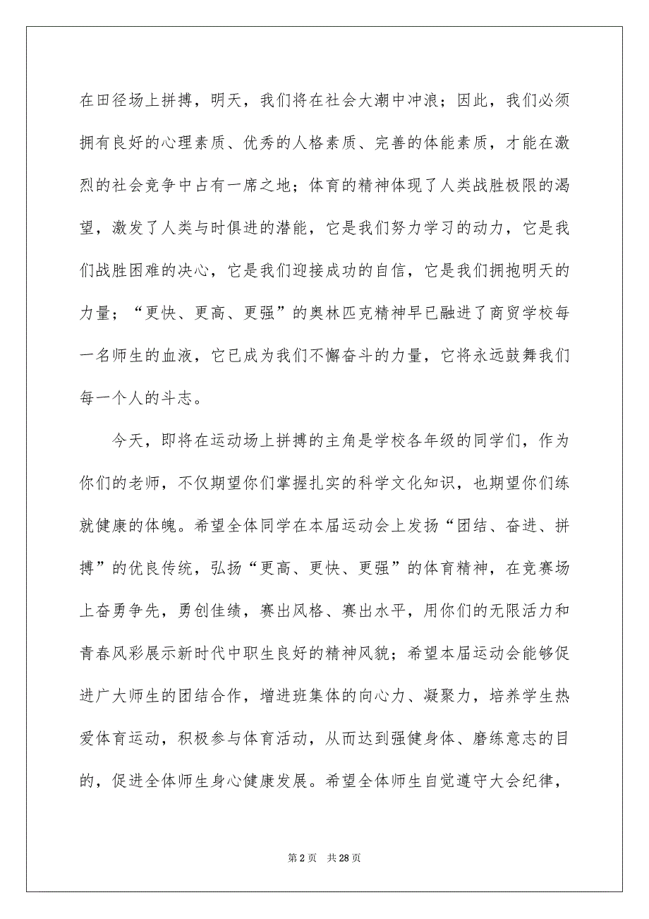 2022田径运动会校长讲话稿_第2页