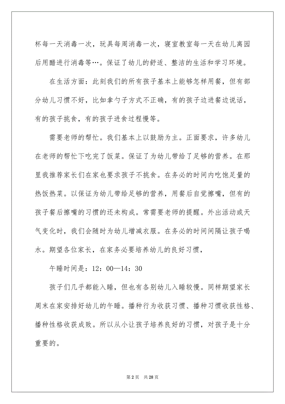 2022中班班主任家长会发言稿5篇_第2页