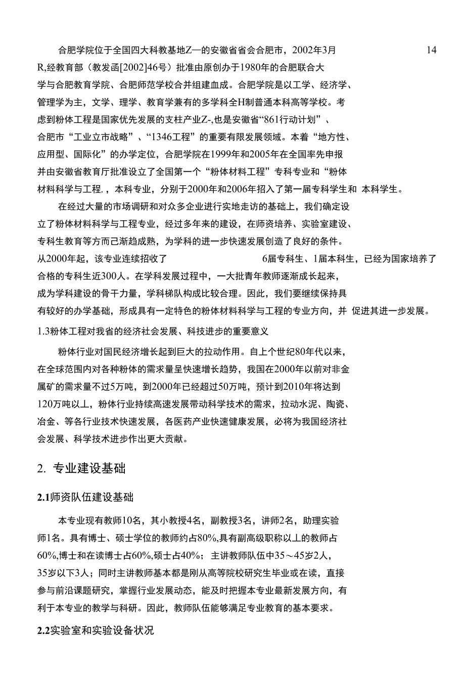 粉体材料科学与工程专业_第2页