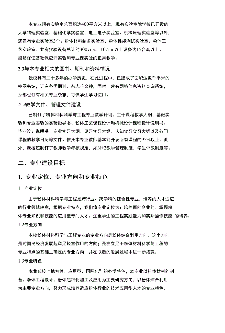 粉体材料科学与工程专业_第3页