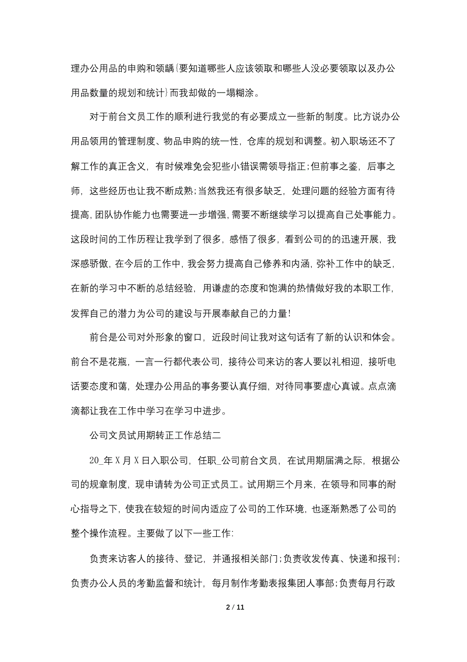 公司文员试用期转正工作总结2022_第2页