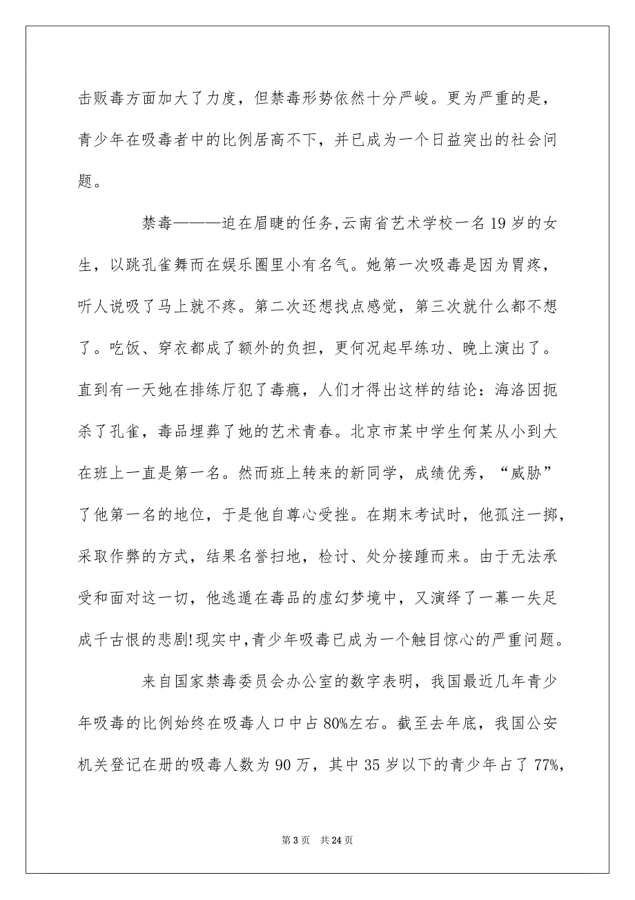 2022禁毒知识演讲稿10篇_第3页