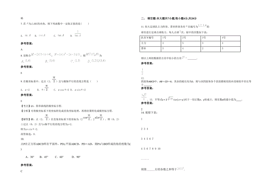 2022年山西省吕梁市石楼县第二中学高二数学理联考试卷含解析_第2页