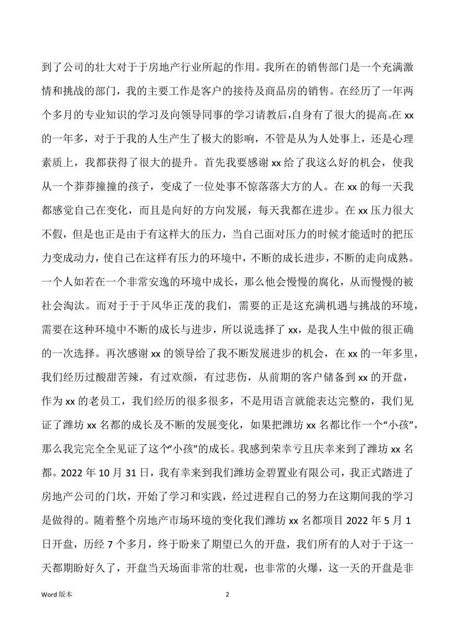 置业顾问年度工作回顾及筹划_第2页