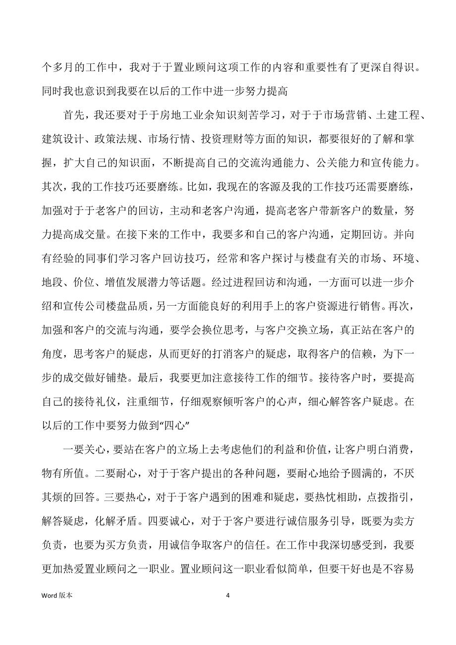 置业顾问年度工作回顾及筹划_第4页