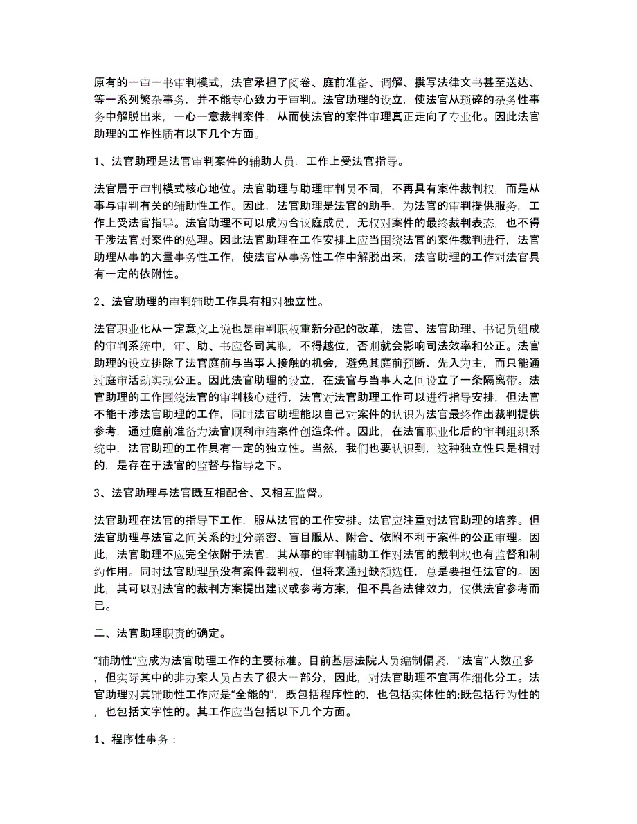 法官助理工作描述_第2页