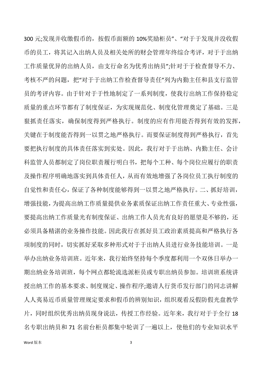 工作回顾 有关信用社出纳个人年度工作回顾汇报_第3页