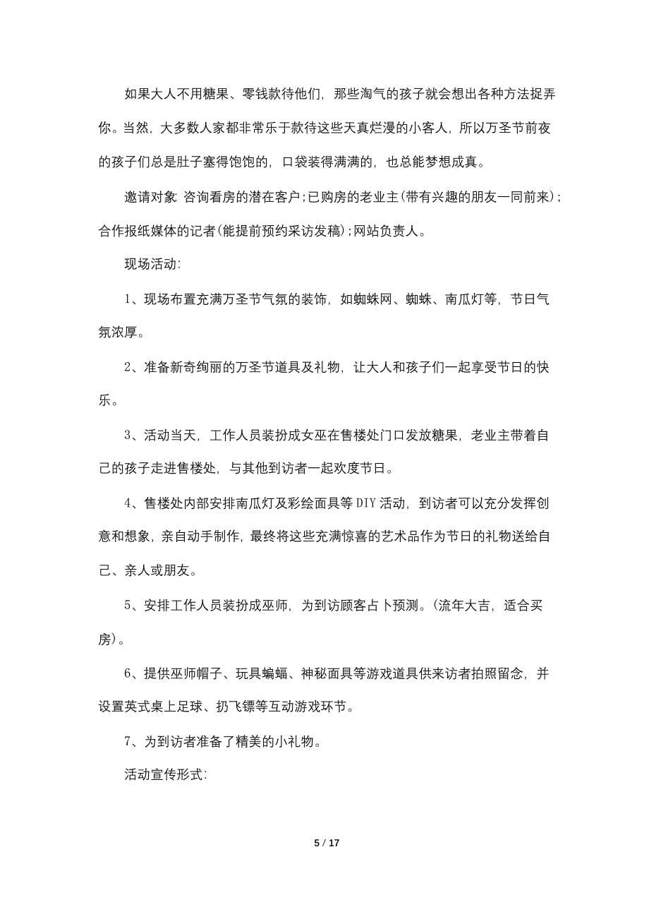 班级万圣节的班会策划方案范文_第5页