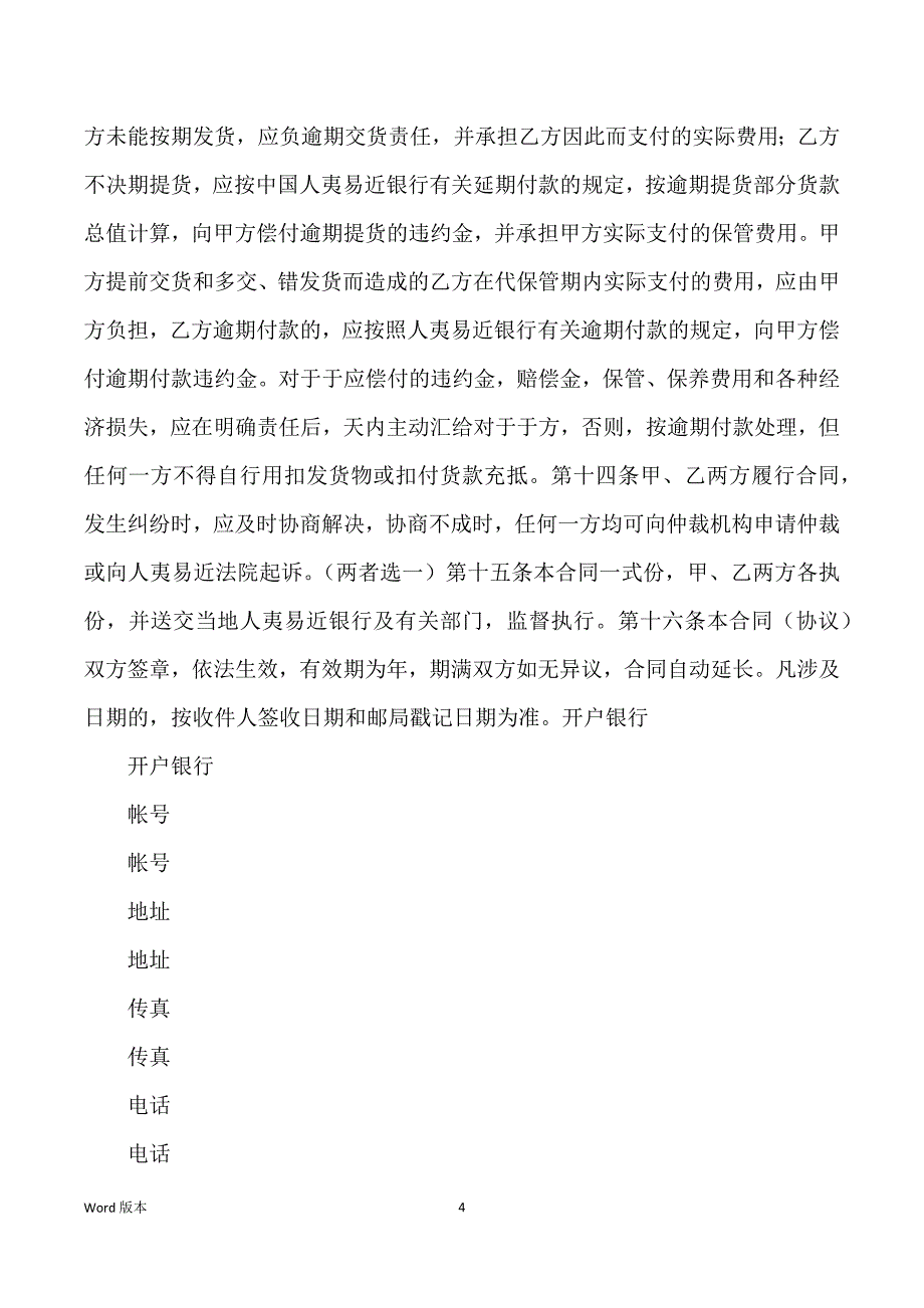 购销合同（标准文本５） (2)_第4页