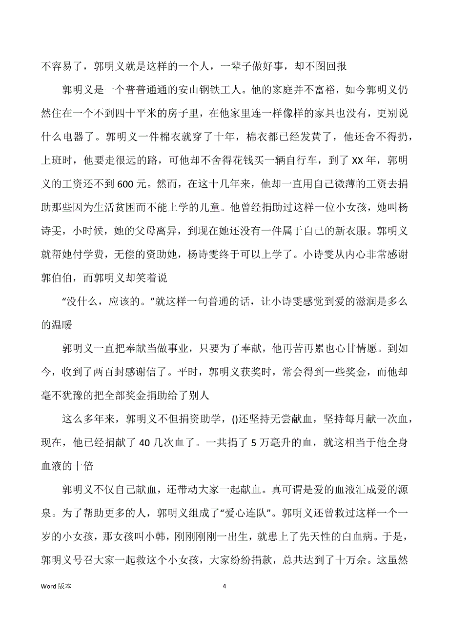 郭明义练习心的[]_第4页