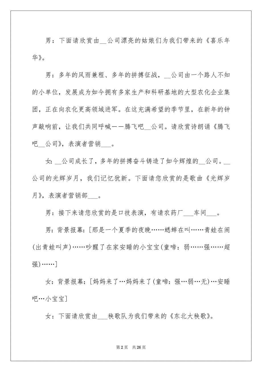 2022元旦晚会模拟主持2分钟精彩台词大全_第2页