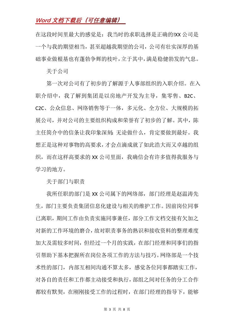 月工作总结 新的岗位首月工作总结汇报(Word）_第3页