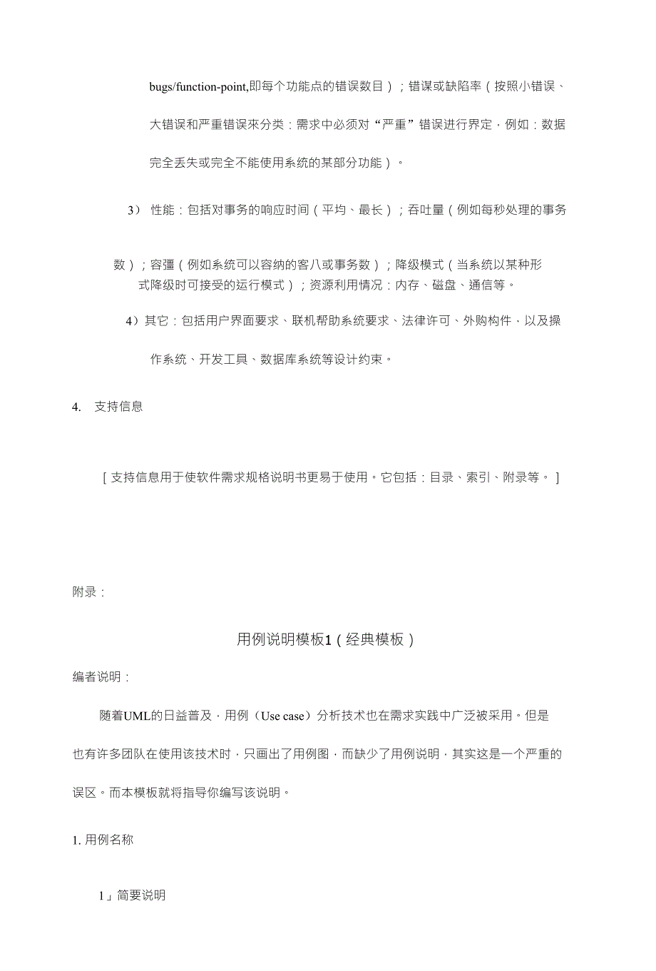 《论文_系统需求分析文档主要内容(定稿)》_第4页