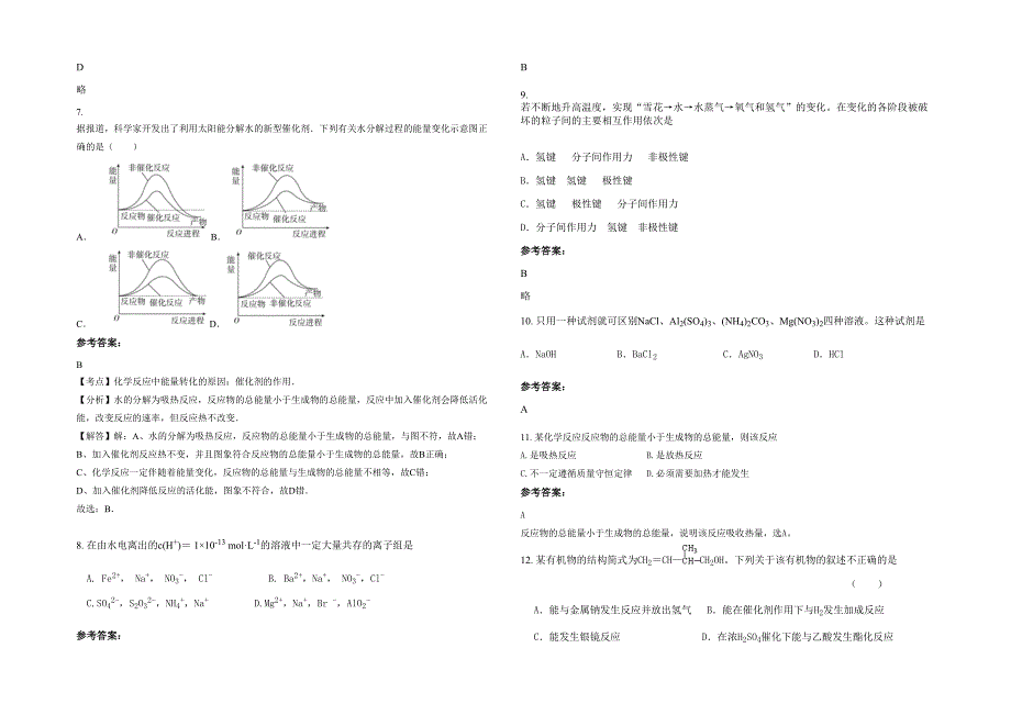 黑龙江省绥化市连岗中学2022年高二化学上学期期末试卷含解析_第2页