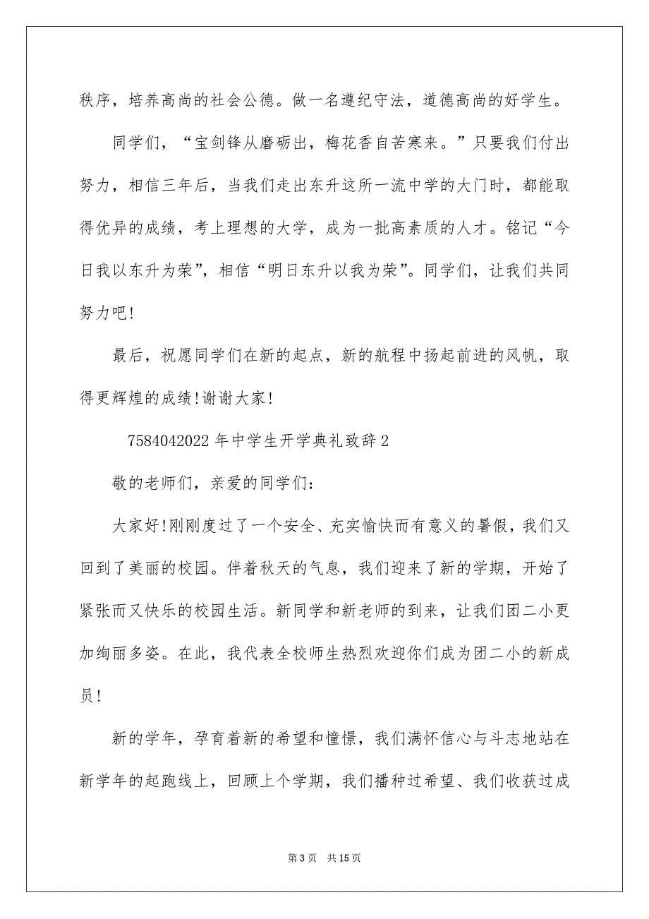 2022年中学生开学典礼致辞_第3页