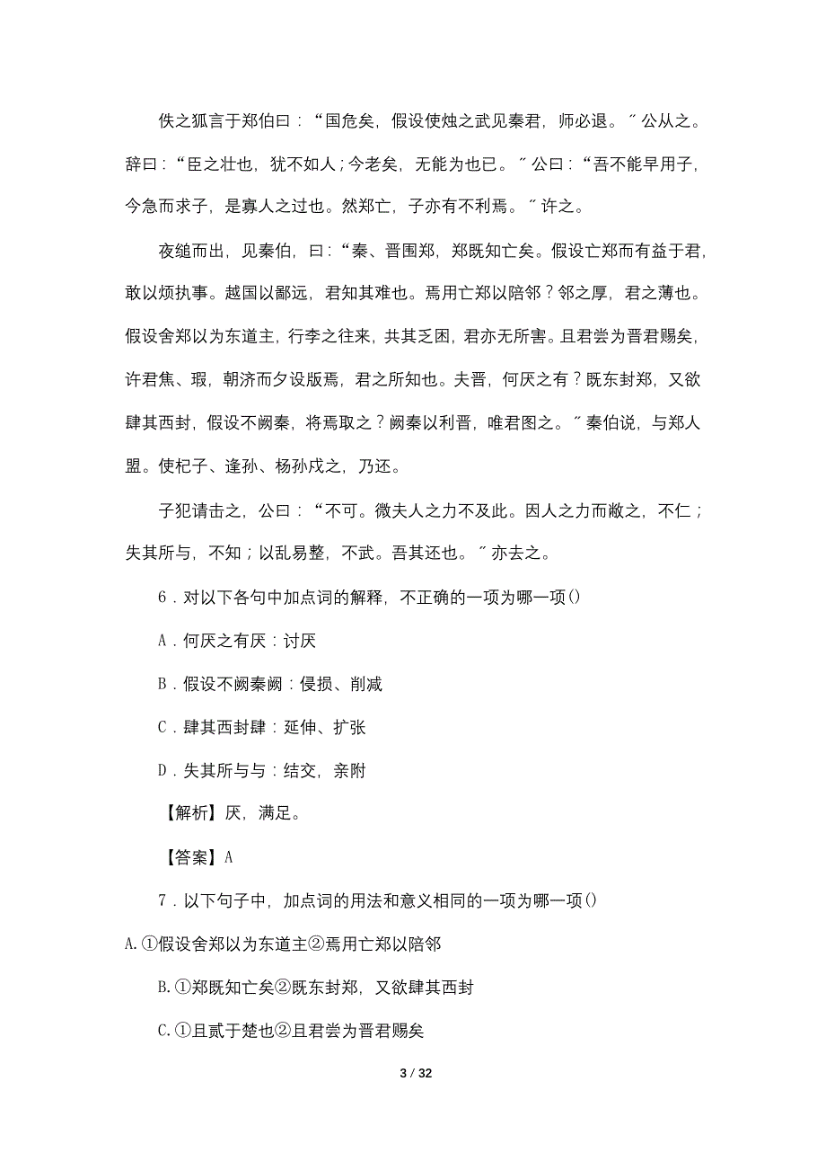 高一语文必修一第二单元测试卷_第3页