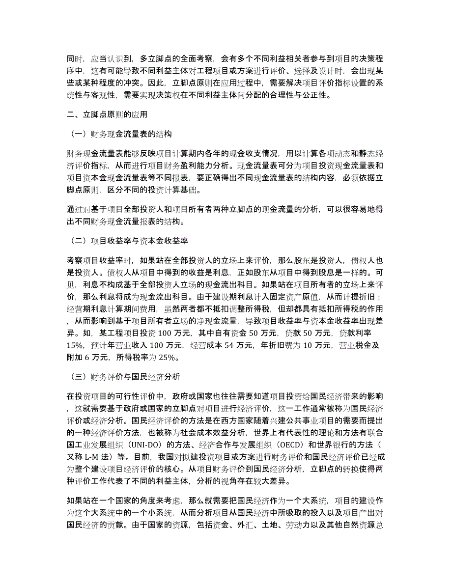 长时间站立脚疼怎么办_分析立脚点原则在工程经济学中的应用论文_第2页