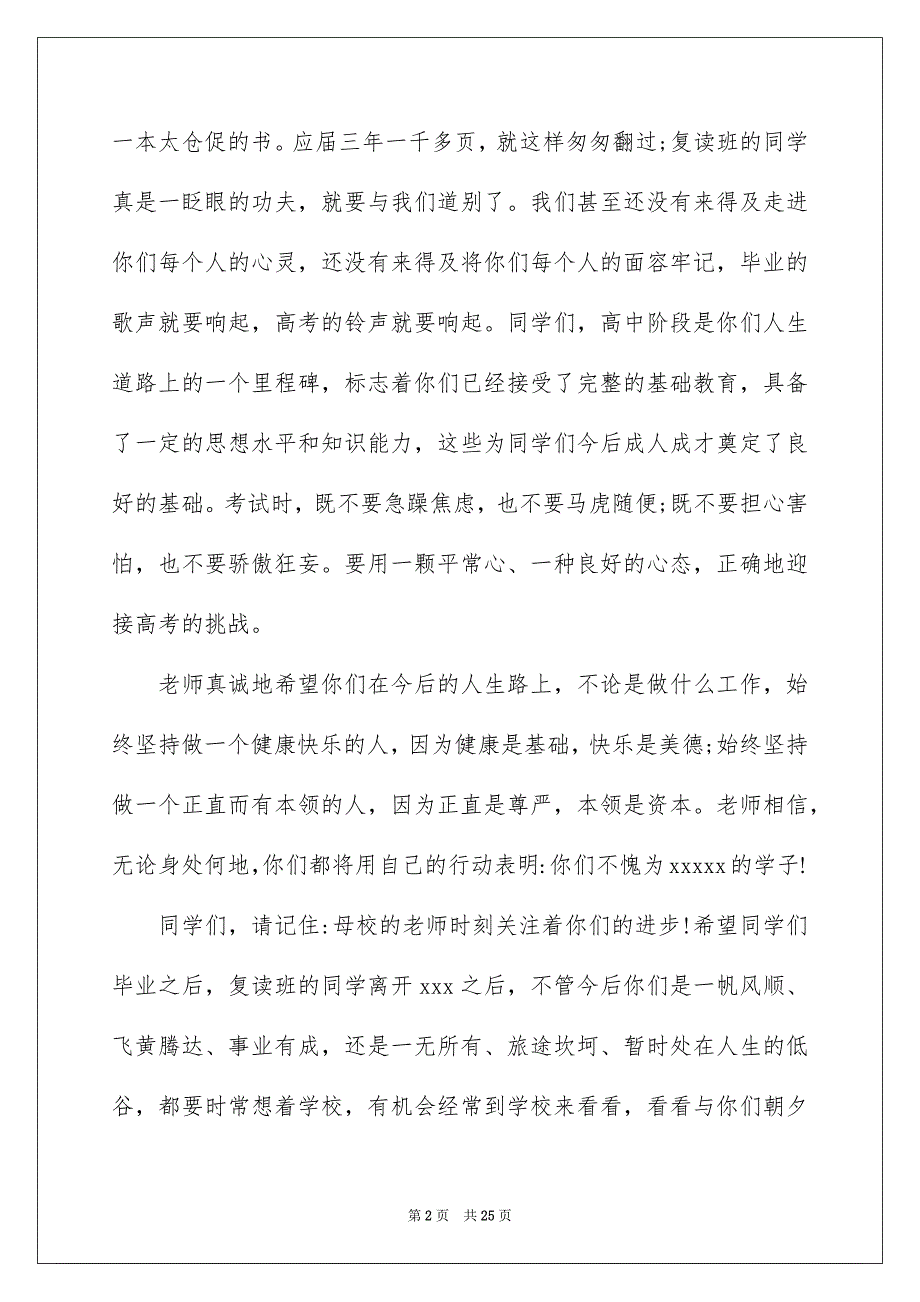 2022高三毕业校长致辞5篇_第2页