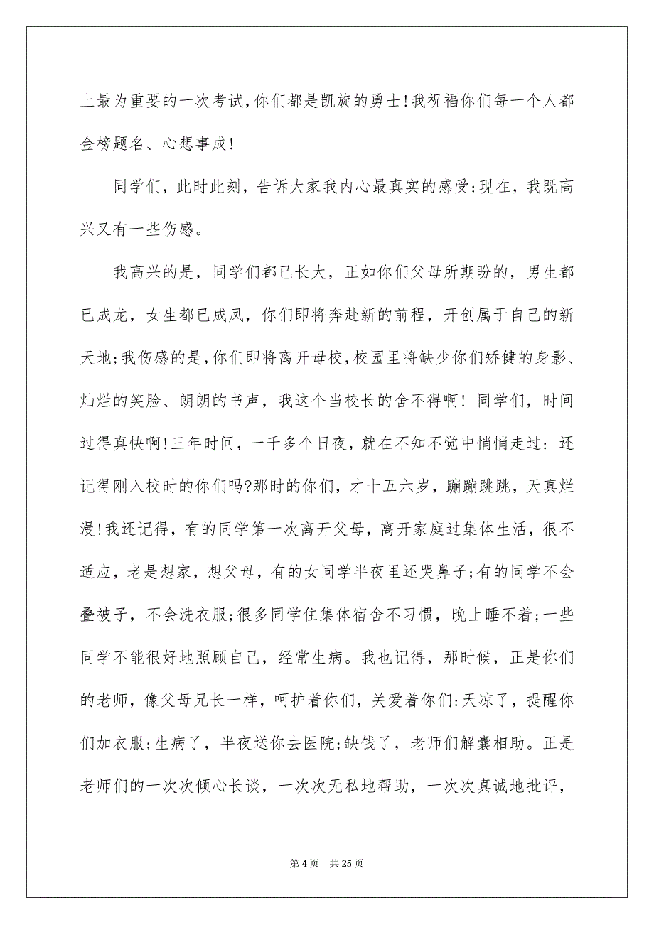 2022高三毕业校长致辞5篇_第4页