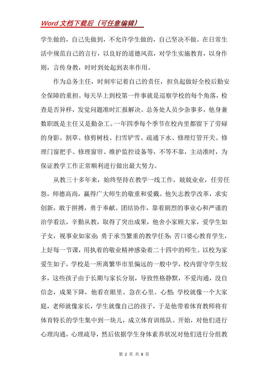 教研先进个人事迹材料(Word）_第2页