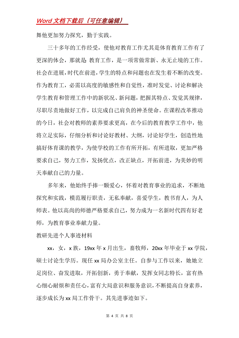 教研先进个人事迹材料(Word）_第4页