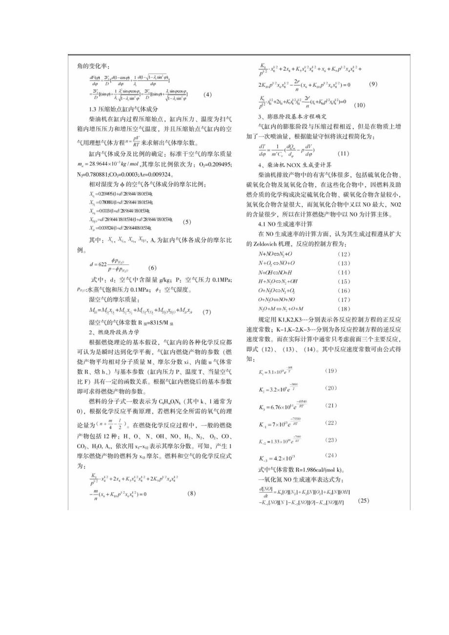 船舶柴油机尾气降污处理方法研究_第2页