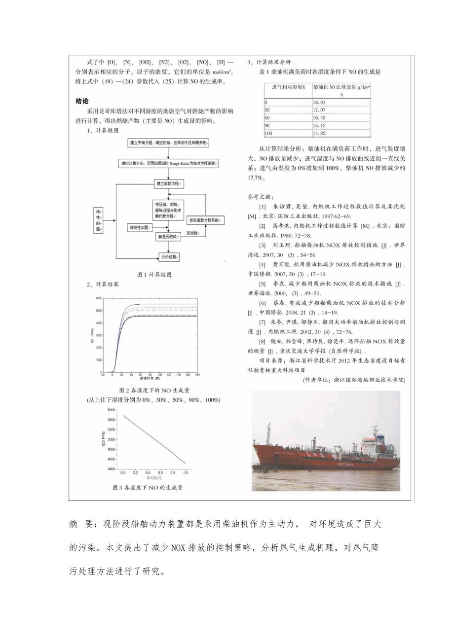 船舶柴油机尾气降污处理方法研究_第3页