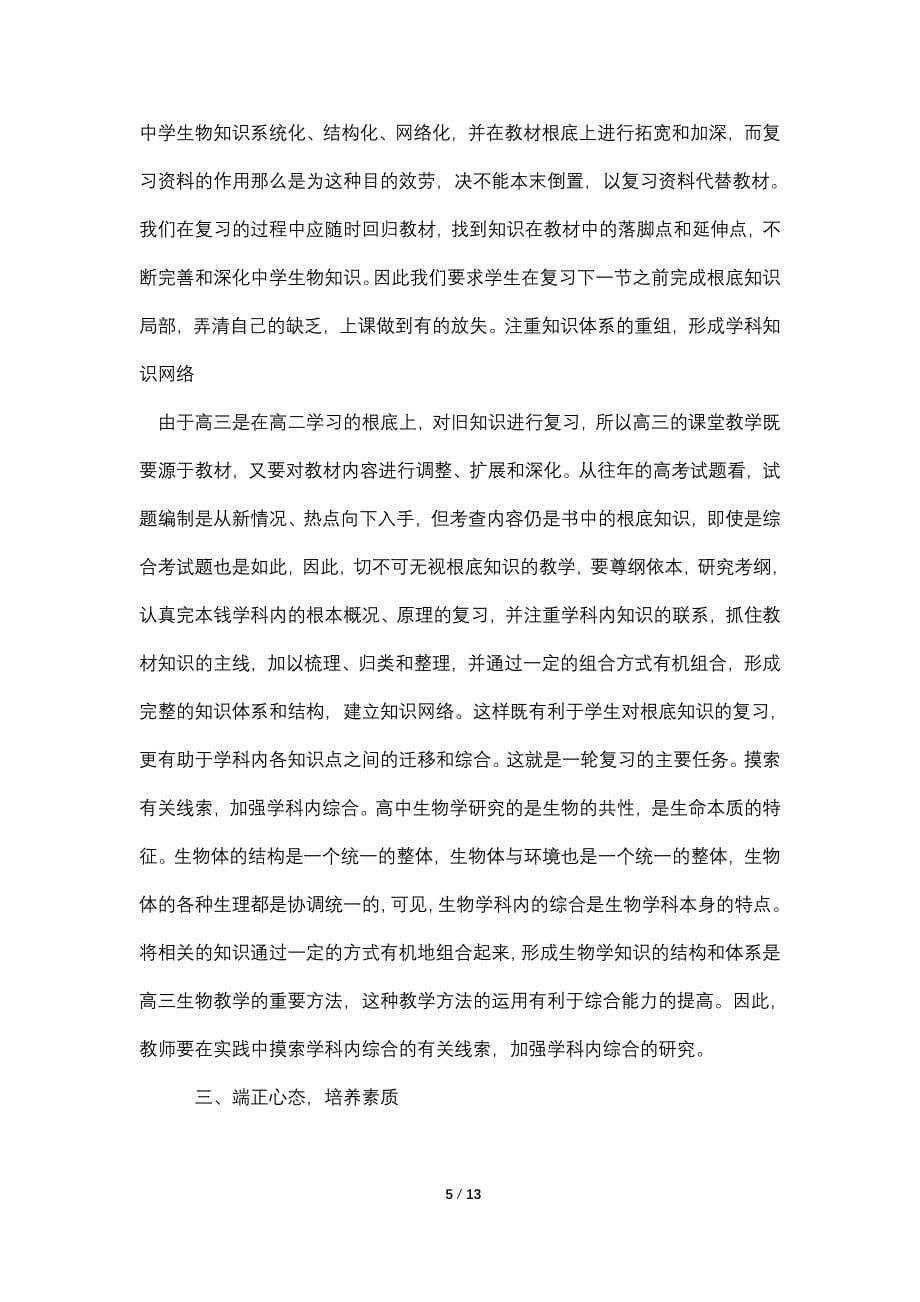 2022生物教师年终工作总结5篇_第5页