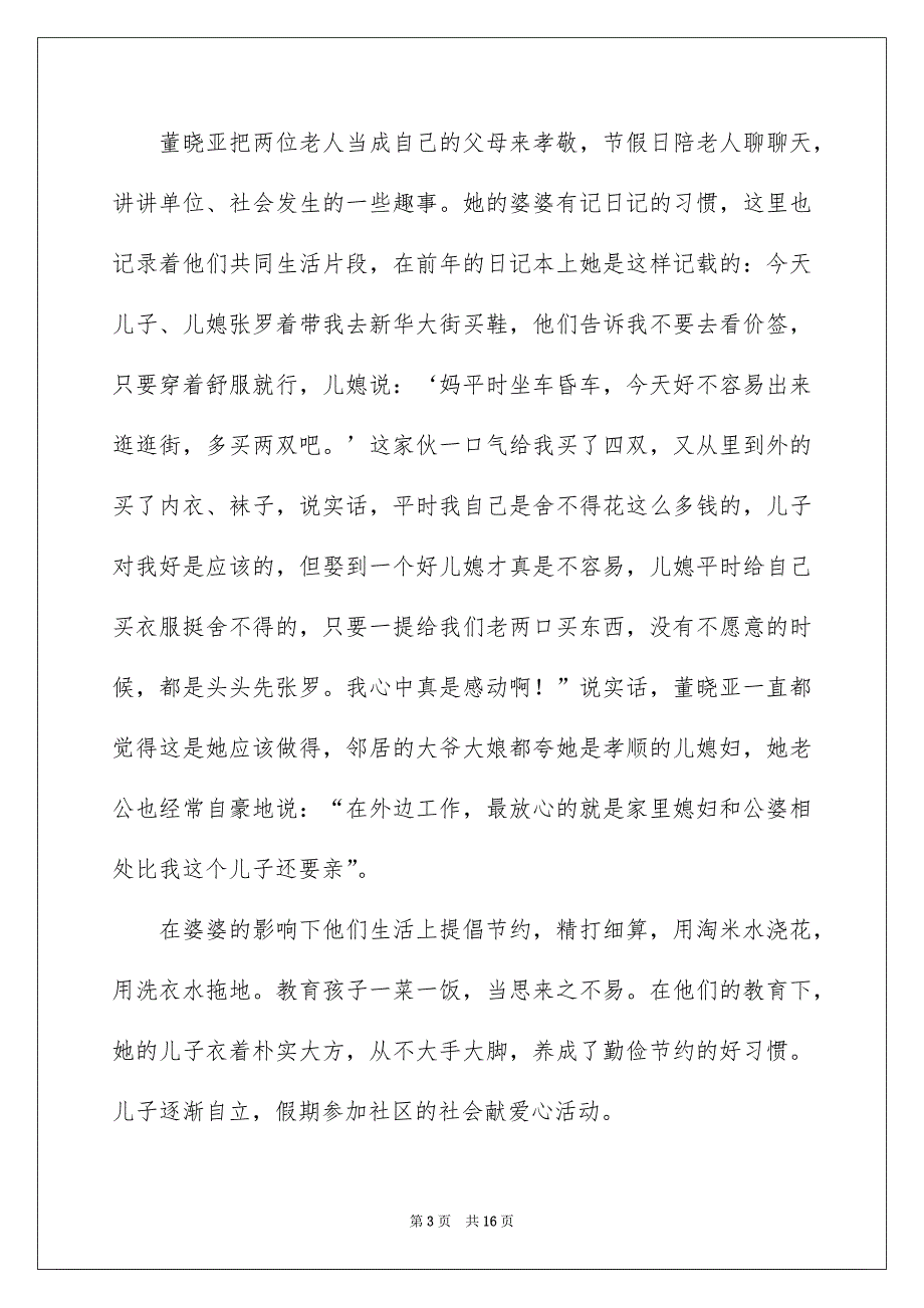 2022优秀家庭事迹材料范文_第3页