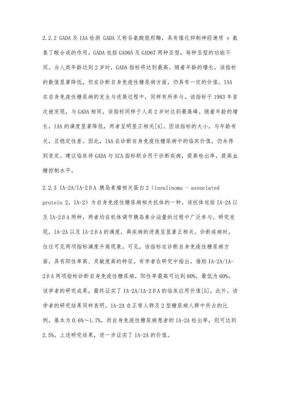 自身免疫性糖尿病相关抗体检测的研究进展_第4页