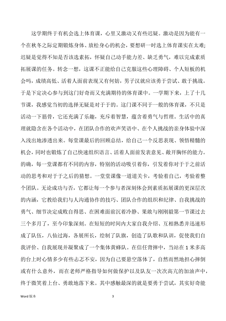 素质拓展心的体验1000字_第3页