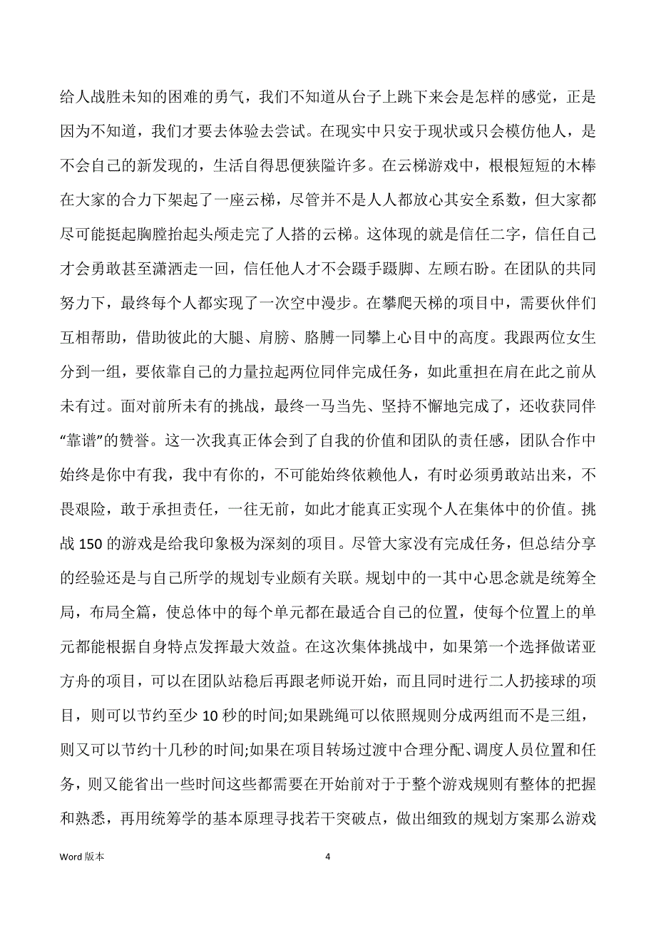 素质拓展心的体验1000字_第4页