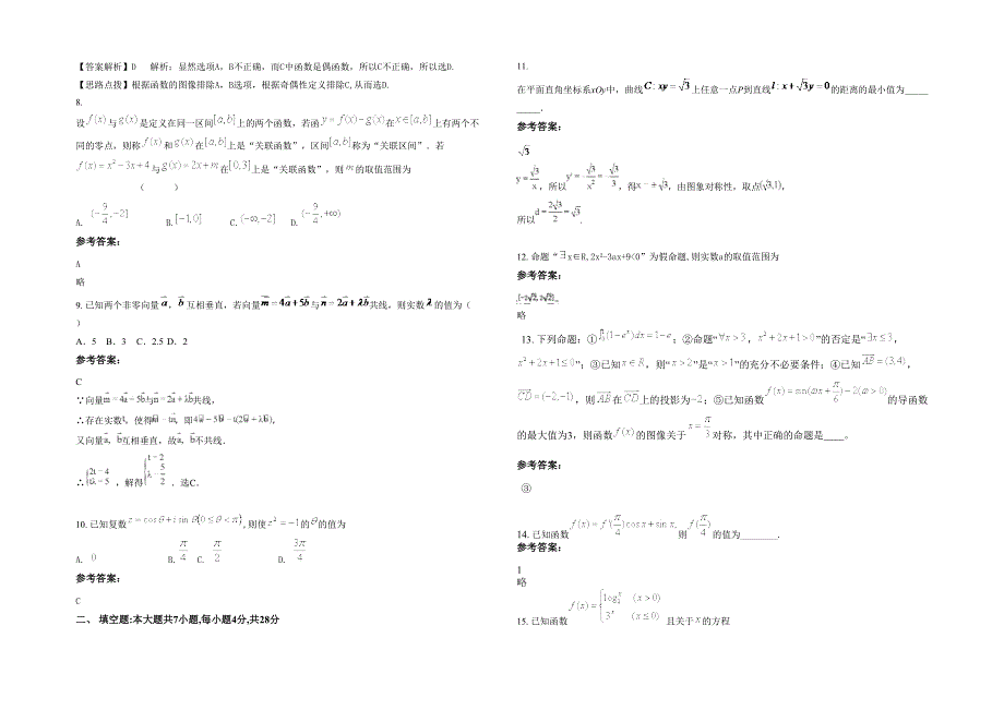 河南省开封市中等职业学校高三数学文上学期期末试卷含解析_第2页