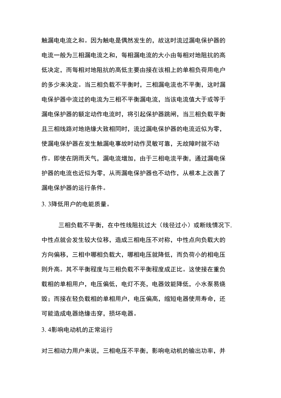 简析不对称三相系统的危害及处理措施_第4页