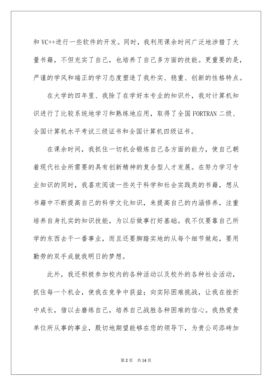 2022电子信息类专业自荐信模板八篇_第2页