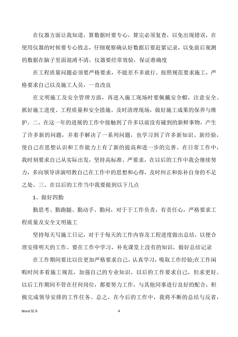 建筑行业工程师个人工作回顾_第4页