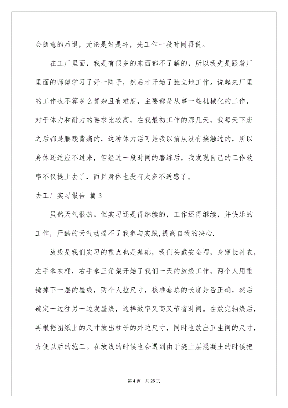 2022关于去工厂实习报告汇编7篇_第4页