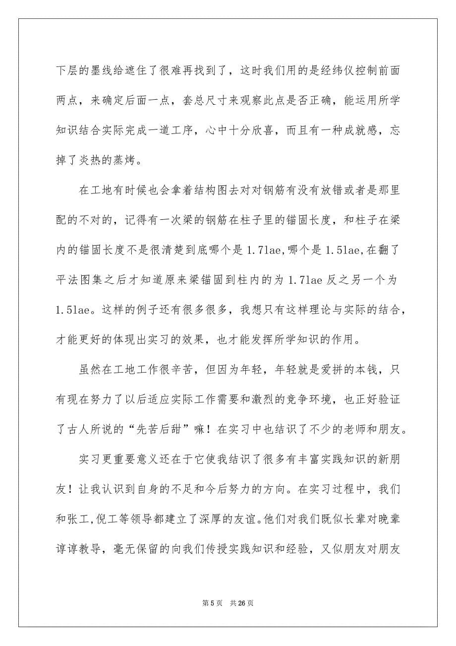 2022关于去工厂实习报告汇编7篇_第5页