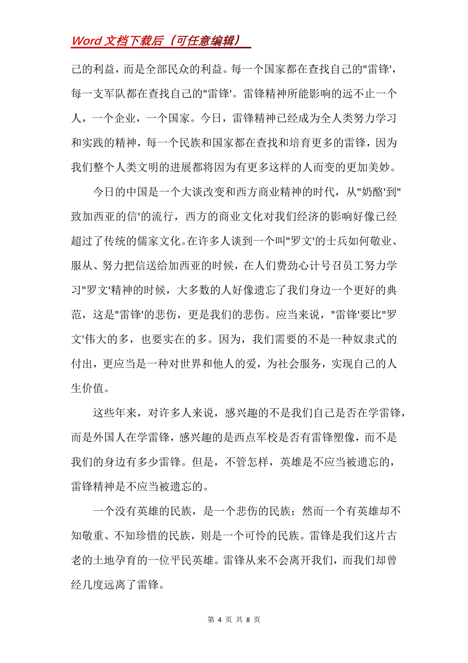 学雷锋党课(Word）_第4页